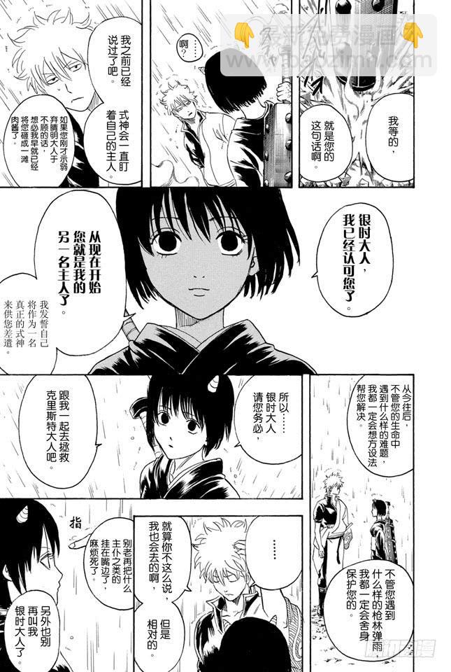 🍜银魂 第284话 不会输给暴风雨 第15页