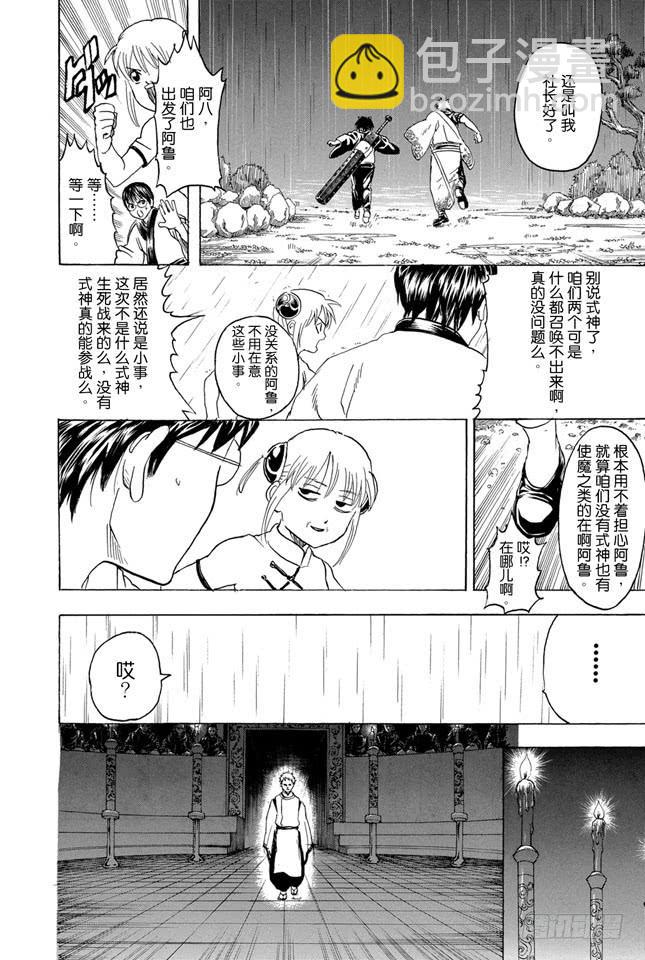 🍜银魂 第284话 不会输给暴风雨 第16页