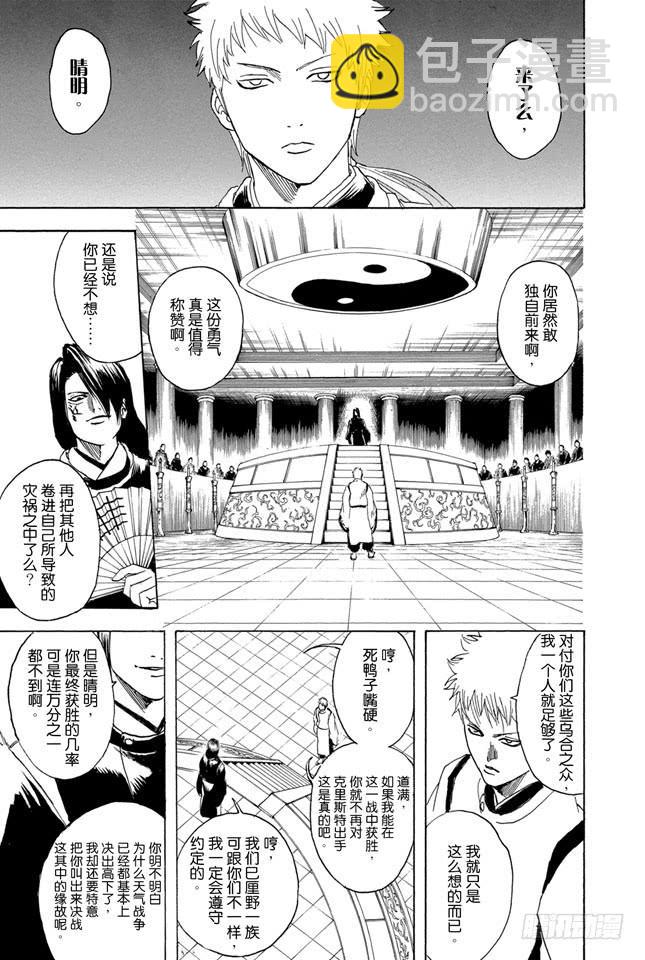🍜银魂 第284话 不会输给暴风雨 第17页