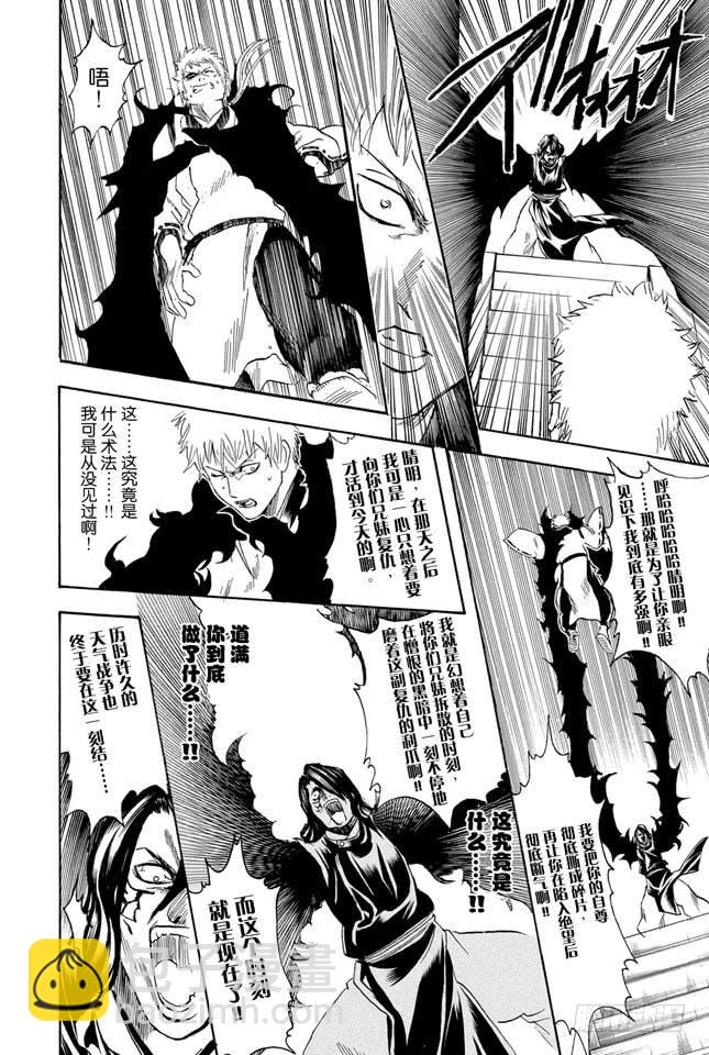 🍜银魂 第284话 不会输给暴风雨 第18页