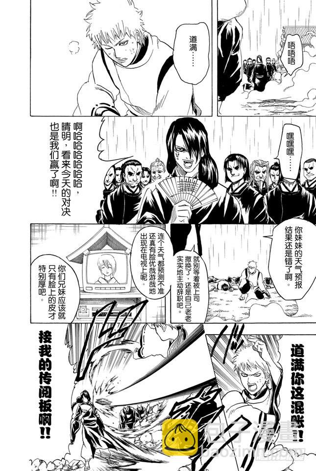 🍜银魂 第284话 不会输给暴风雨 第2页