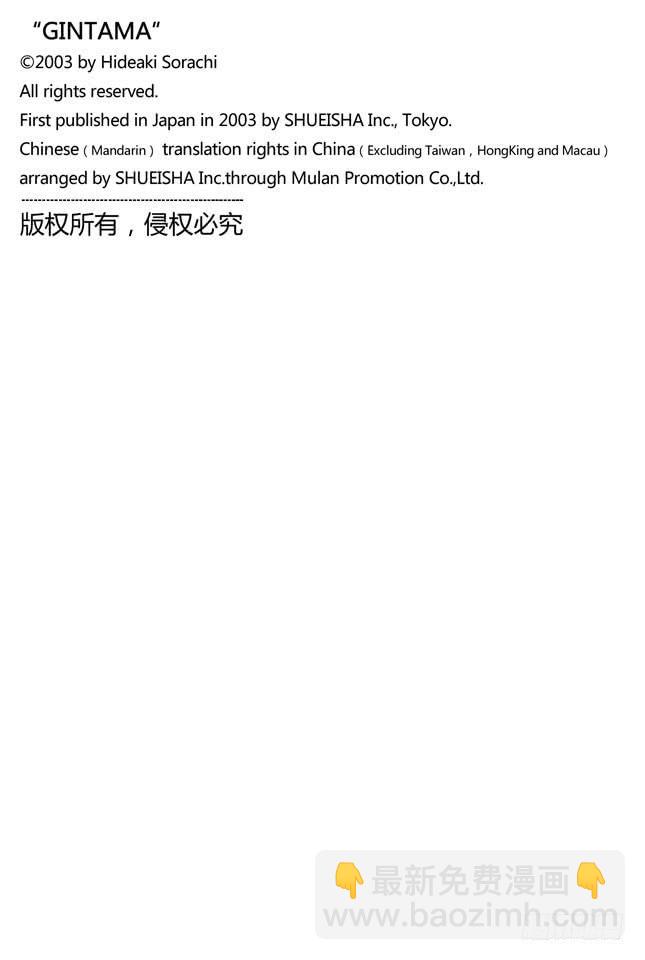 🍜银魂 第284话 不会输给暴风雨 第20页