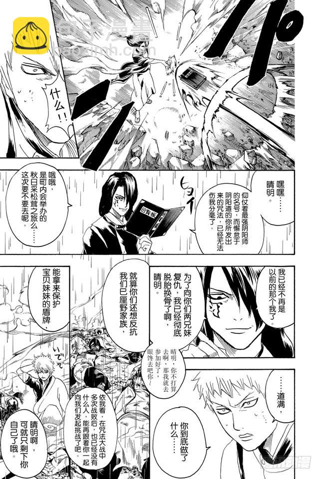 🍜银魂 第284话 不会输给暴风雨 第3页