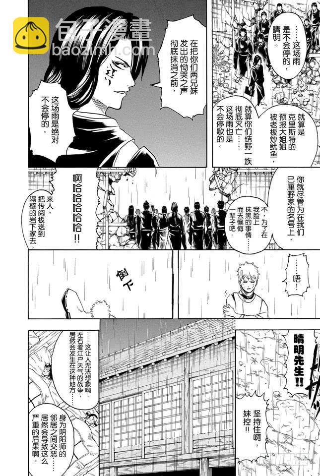 🍜银魂 第284话 不会输给暴风雨 第4页