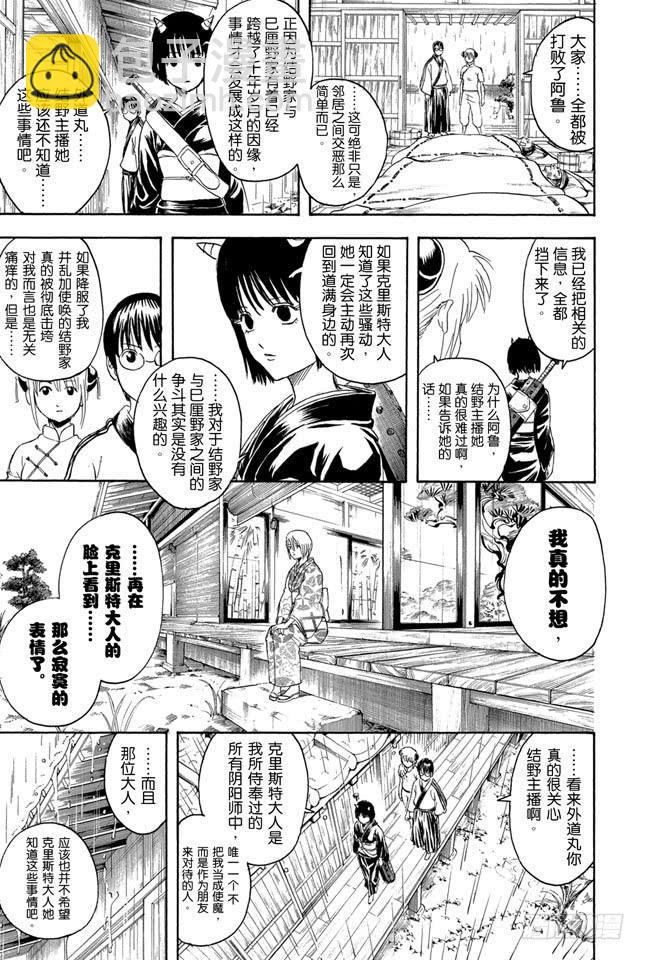 🍜银魂 第284话 不会输给暴风雨 第5页