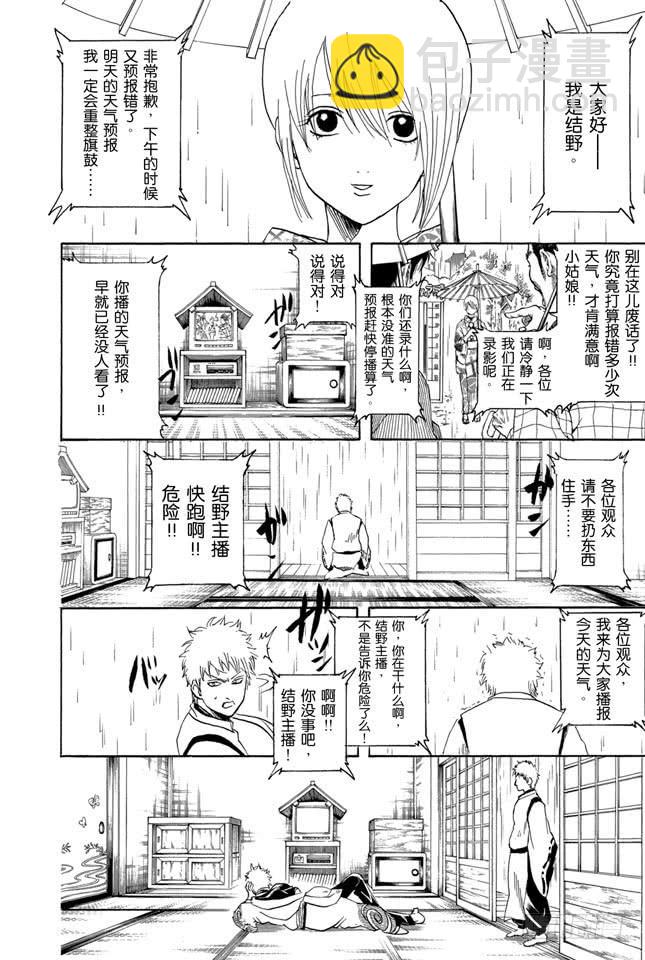 🍜银魂 第284话 不会输给暴风雨 第6页