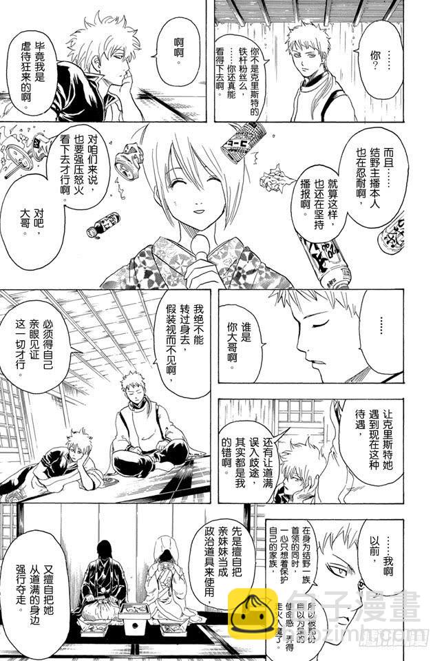 🍜银魂 第284话 不会输给暴风雨 第7页