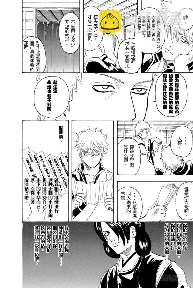 🍜银魂 第284话 不会输给暴风雨 第8页
