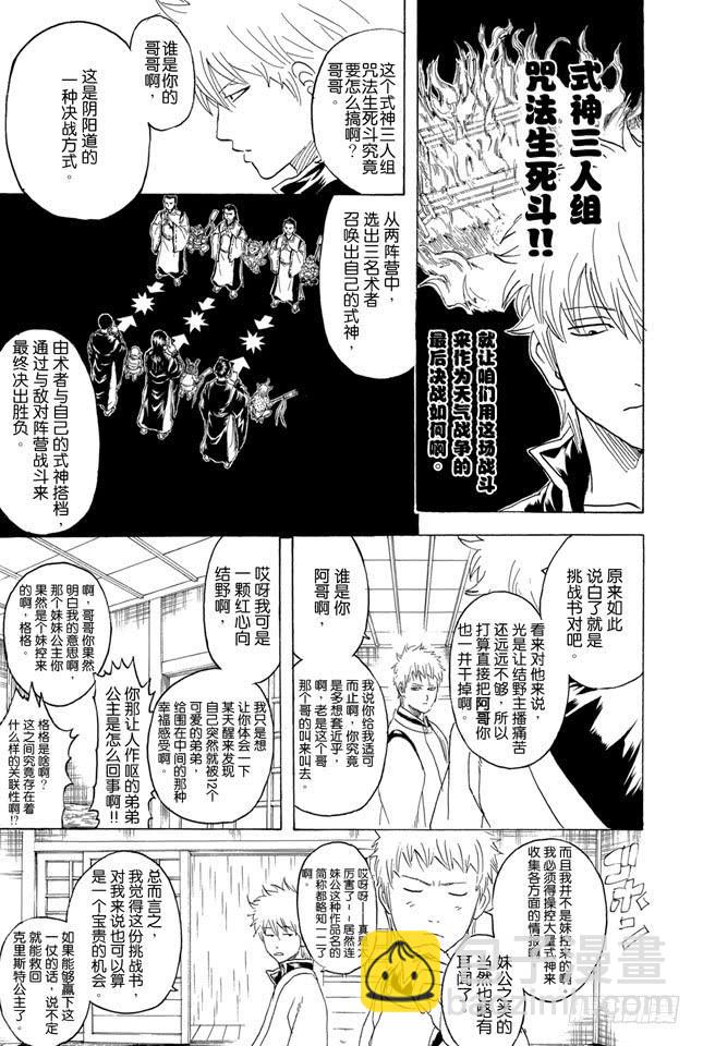 🍜银魂 第284话 不会输给暴风雨 第9页