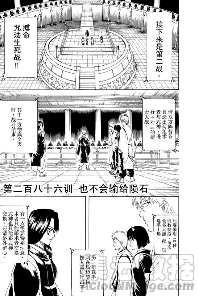 🍜银魂 第286话 也不会输给陨石 第1页