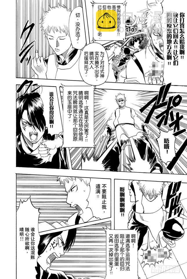 🍜银魂 第286话 也不会输给陨石 第10页