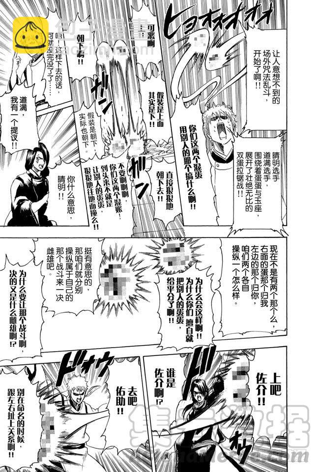 🍜银魂 第286话 也不会输给陨石 第11页