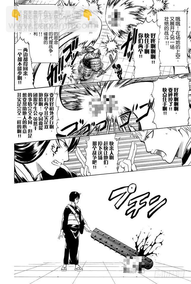 🍜银魂 第286话 也不会输给陨石 第12页