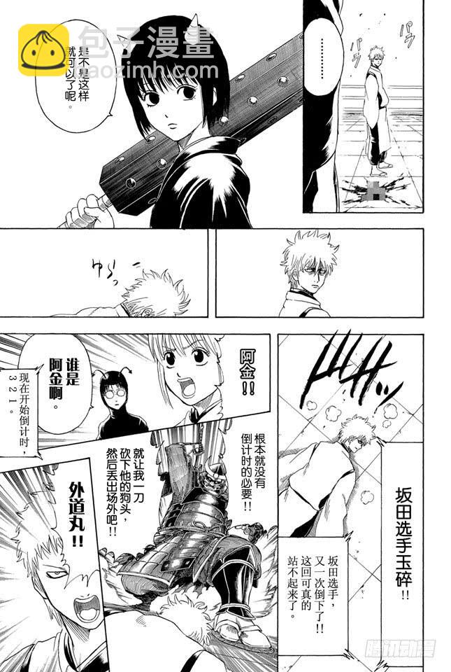 🍜银魂 第286话 也不会输给陨石 第13页