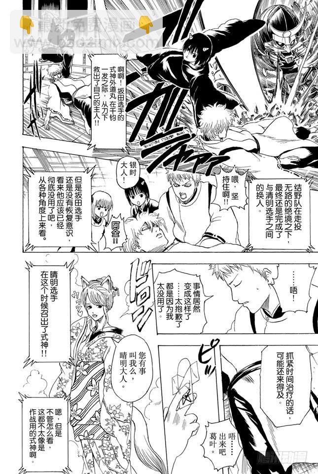🍜银魂 第286话 也不会输给陨石 第14页