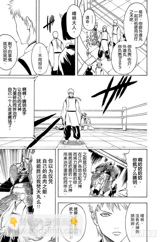 🍜银魂 第286话 也不会输给陨石 第15页