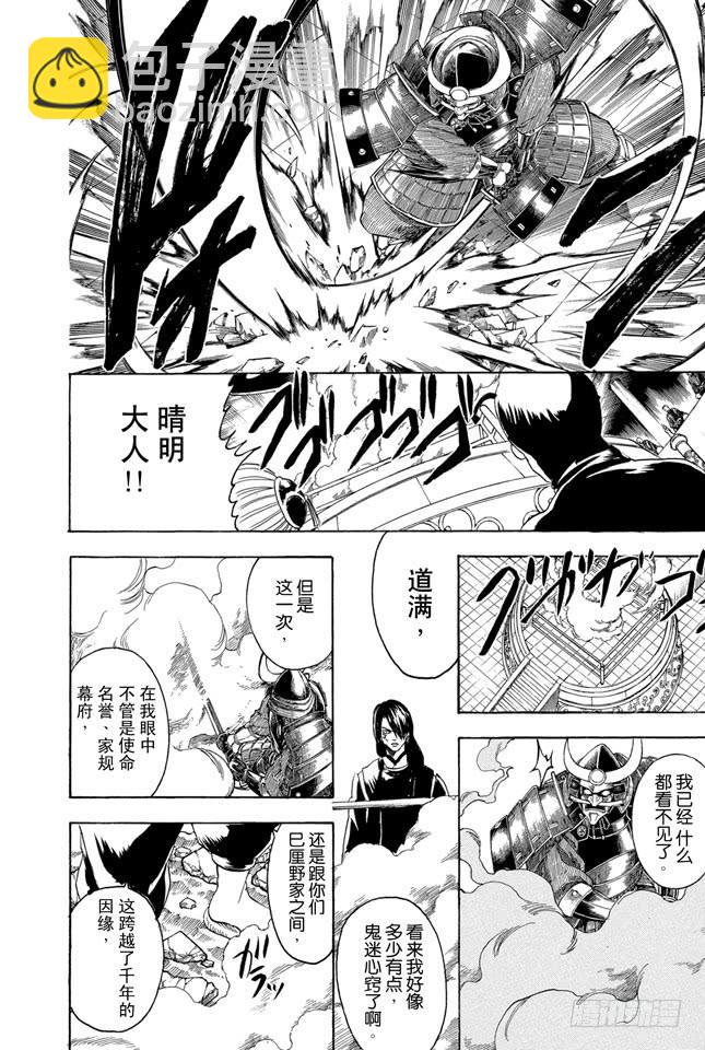 🍜银魂 第286话 也不会输给陨石 第16页