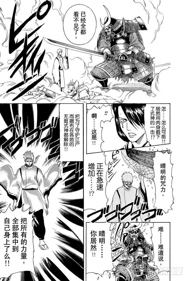 🍜银魂 第286话 也不会输给陨石 第17页