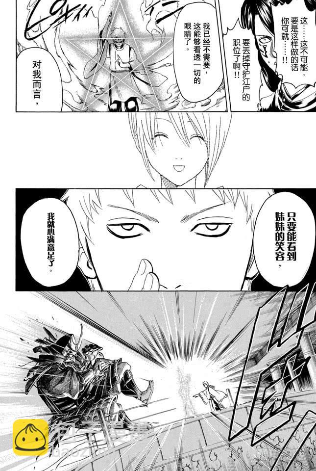 🍜银魂 第286话 也不会输给陨石 第18页
