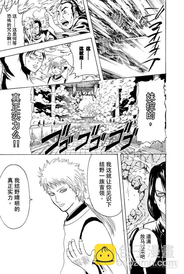 🍜银魂 第286话 也不会输给陨石 第19页