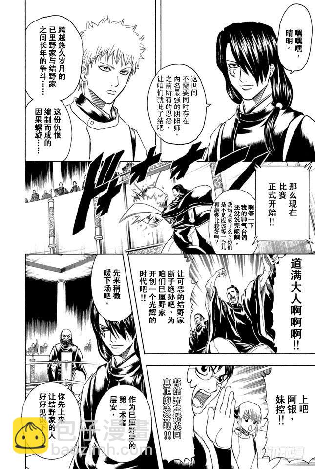 🍜银魂 第286话 也不会输给陨石 第2页