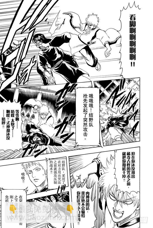 🍜银魂 第286话 也不会输给陨石 第3页