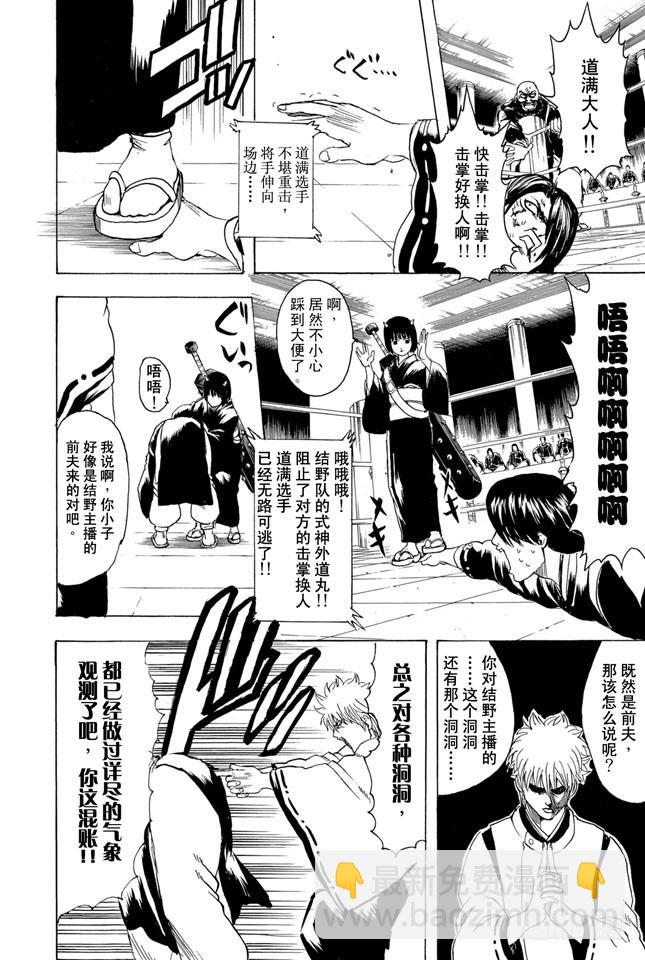 🍜银魂 第286话 也不会输给陨石 第4页