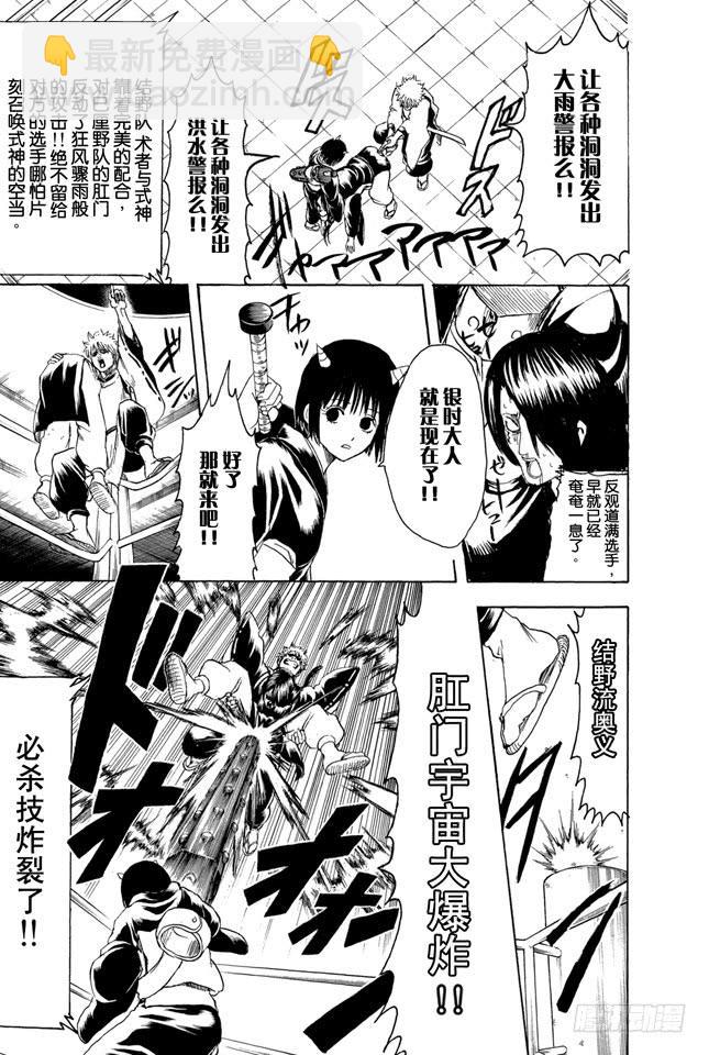 🍜银魂 第286话 也不会输给陨石 第5页