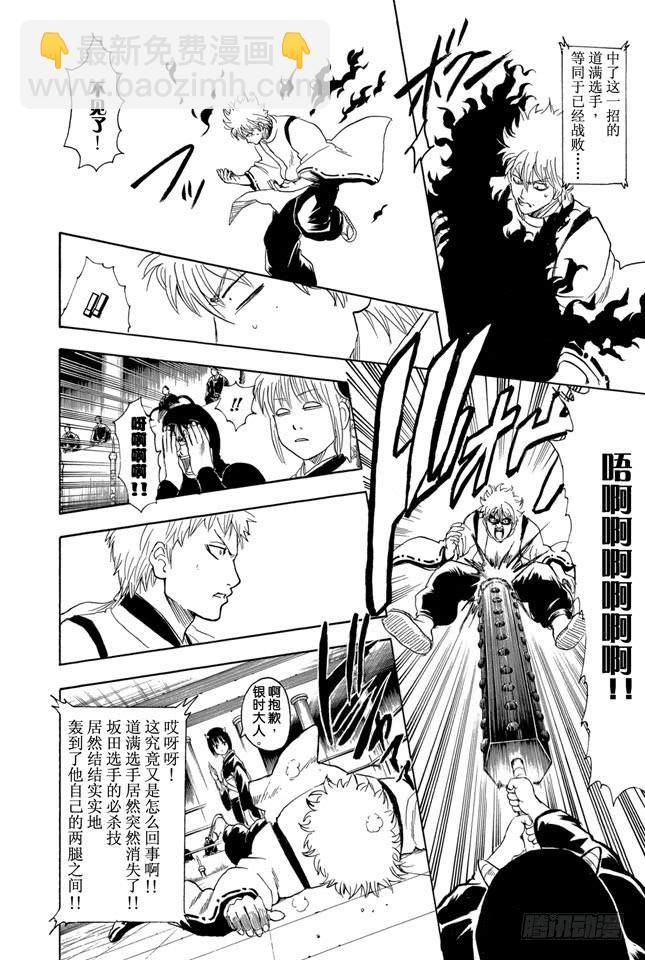🍜银魂 第286话 也不会输给陨石 第6页
