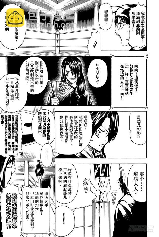 🍜银魂 第286话 也不会输给陨石 第7页