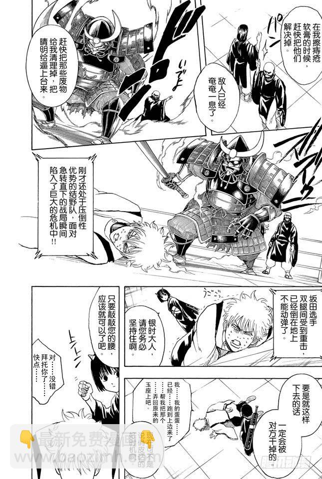 🍜银魂 第286话 也不会输给陨石 第8页