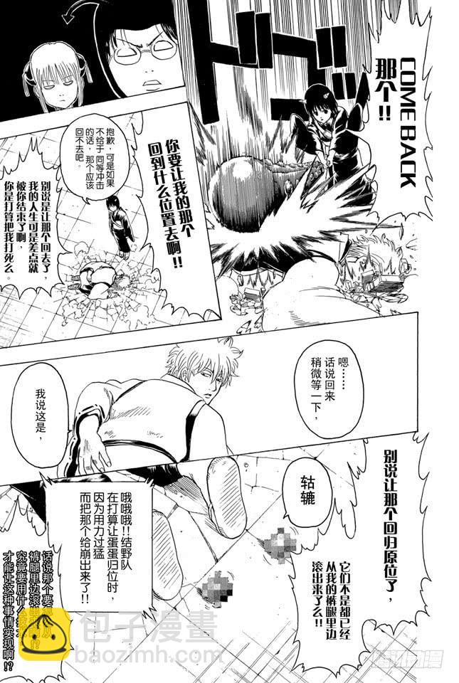 🍜银魂 第286话 也不会输给陨石 第9页