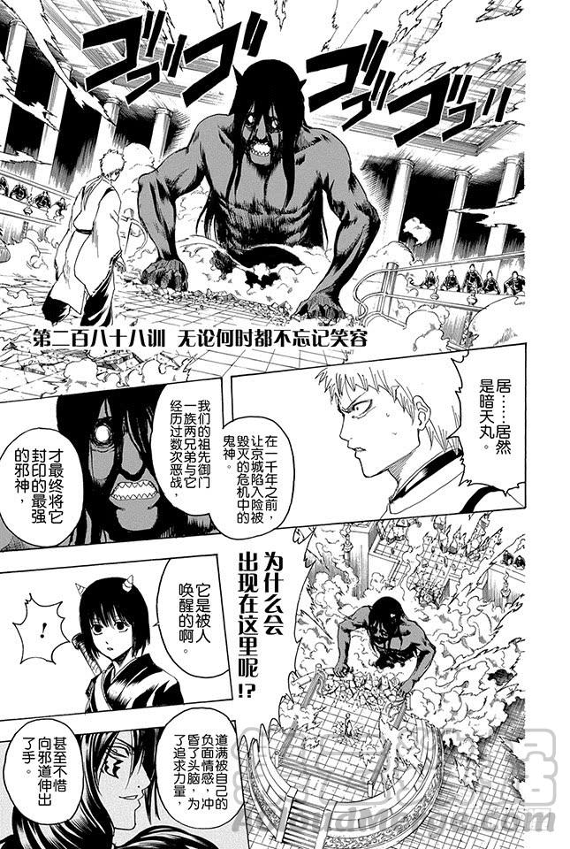 🍜银魂 第288话 无论何时都不忘记笑容 第1页
