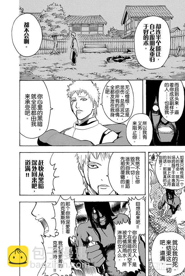 🍜银魂 第288话 无论何时都不忘记笑容 第10页