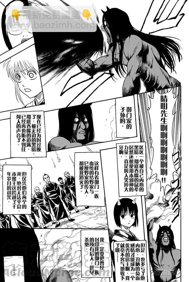 🍜银魂 第288话 无论何时都不忘记笑容 第11页