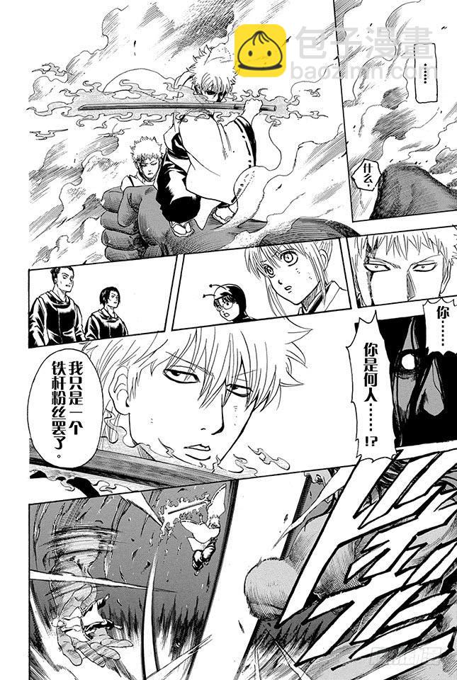 🍜银魂 第288话 无论何时都不忘记笑容 第12页