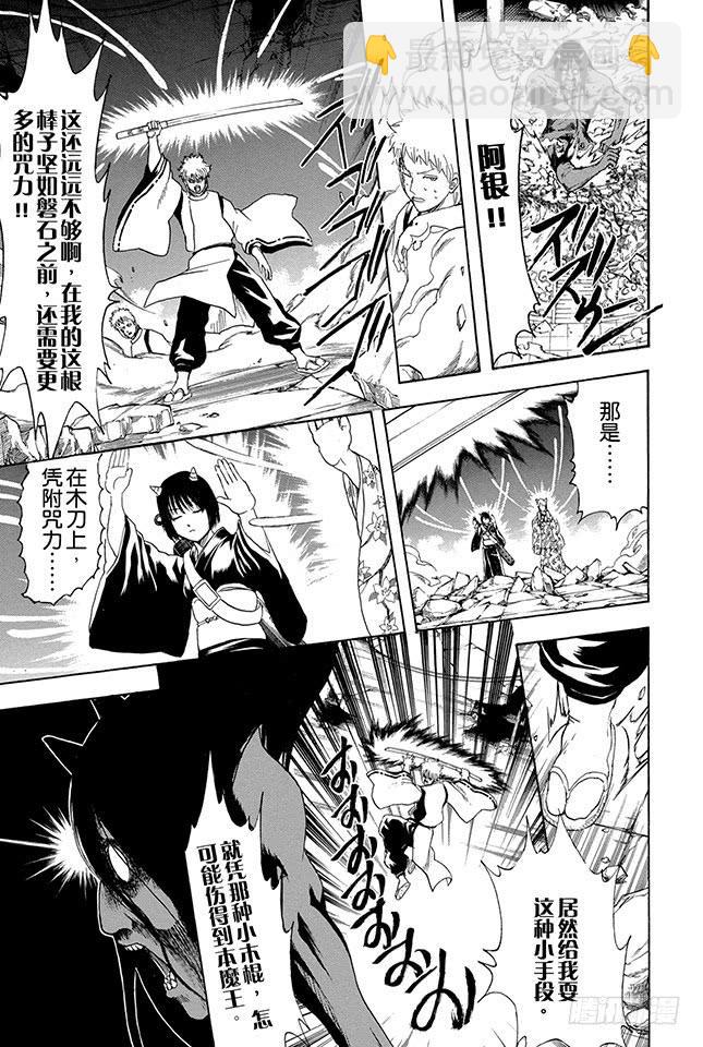 🍜银魂 第288话 无论何时都不忘记笑容 第13页