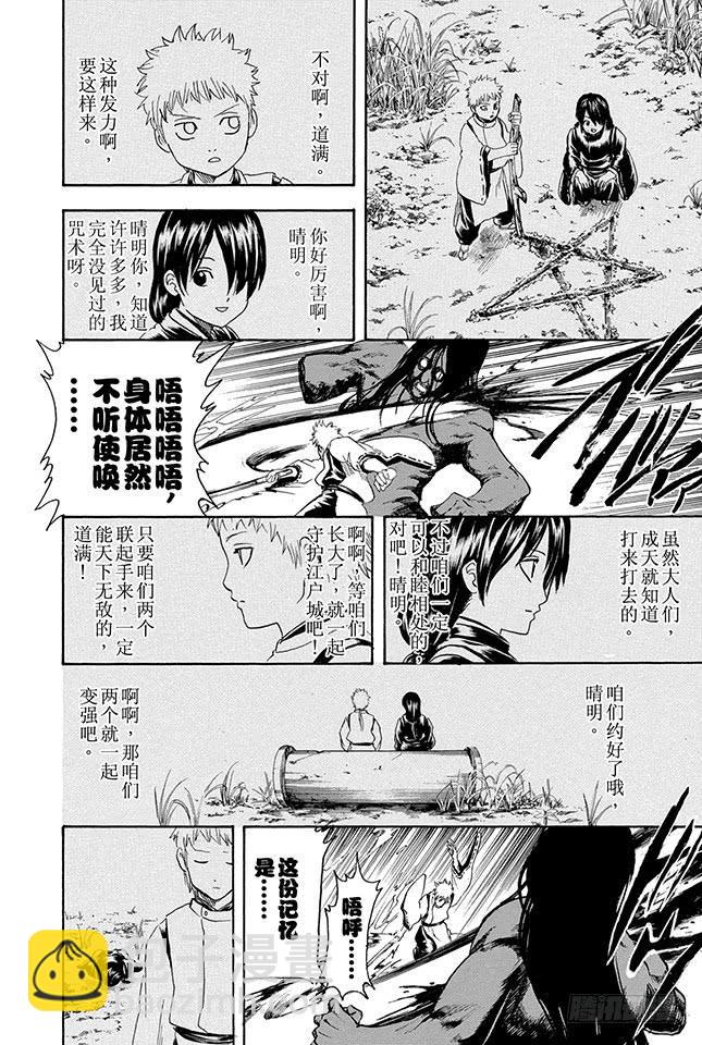 🍜银魂 第288话 无论何时都不忘记笑容 第14页