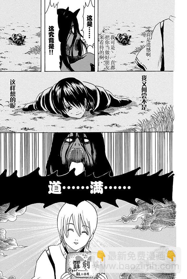 🍜银魂 第288话 无论何时都不忘记笑容 第15页