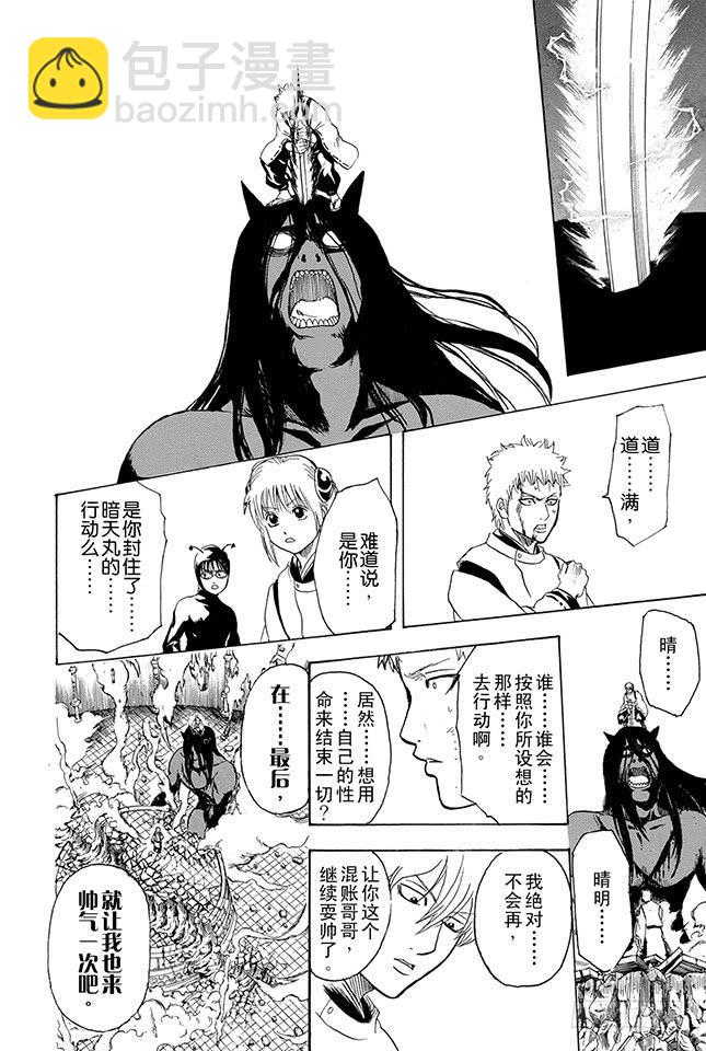 🍜银魂 第288话 无论何时都不忘记笑容 第16页