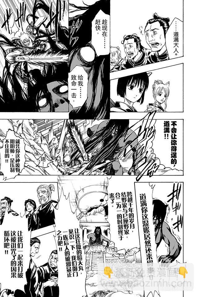 🍜银魂 第288话 无论何时都不忘记笑容 第17页