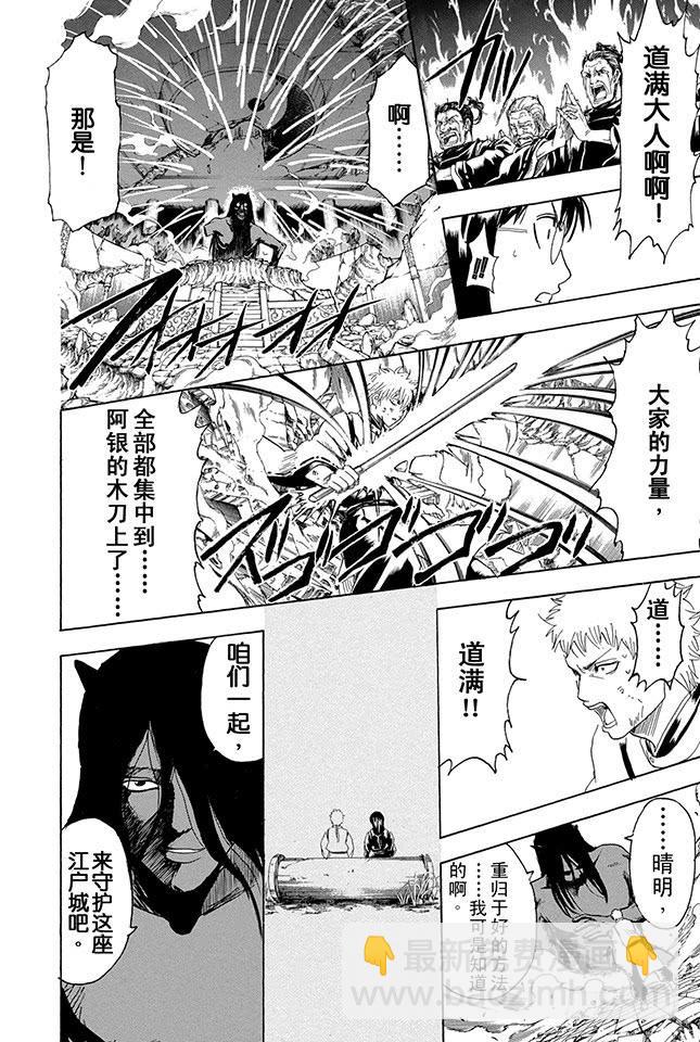 🍜银魂 第288话 无论何时都不忘记笑容 第18页