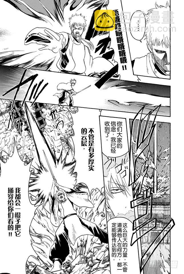 🍜银魂 第288话 无论何时都不忘记笑容 第19页