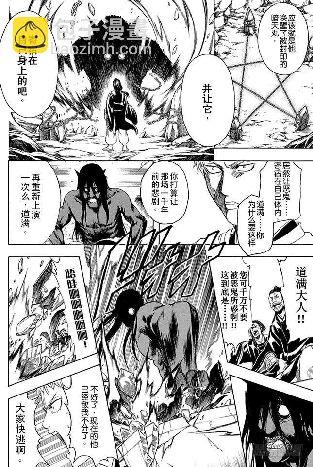 🍜银魂 第288话 无论何时都不忘记笑容 第2页