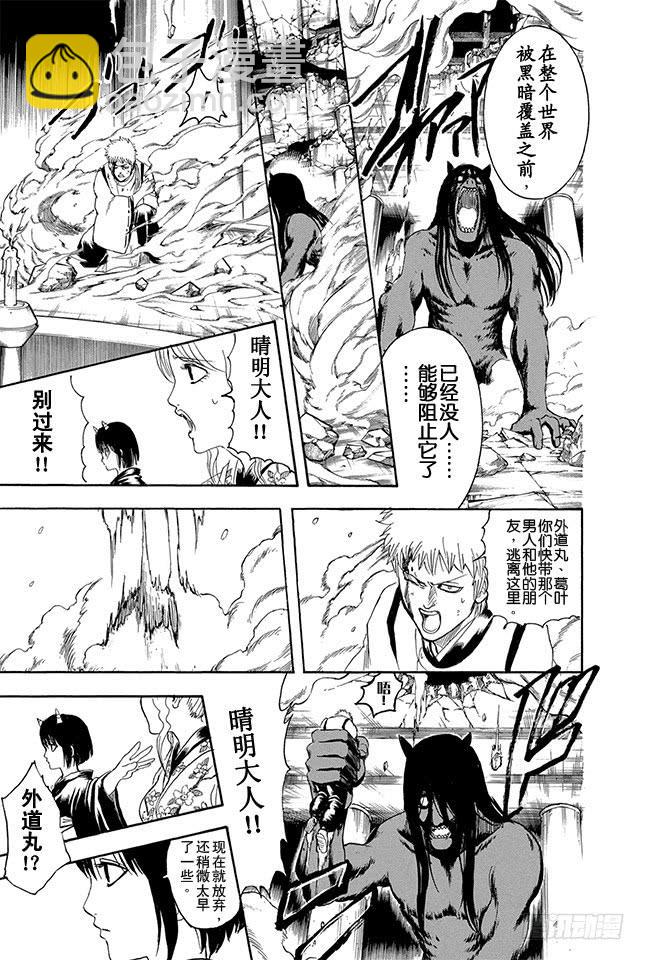 🍜银魂 第288话 无论何时都不忘记笑容 第5页