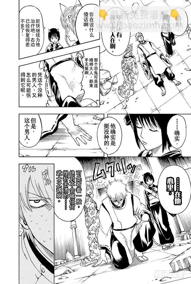 🍜银魂 第288话 无论何时都不忘记笑容 第6页