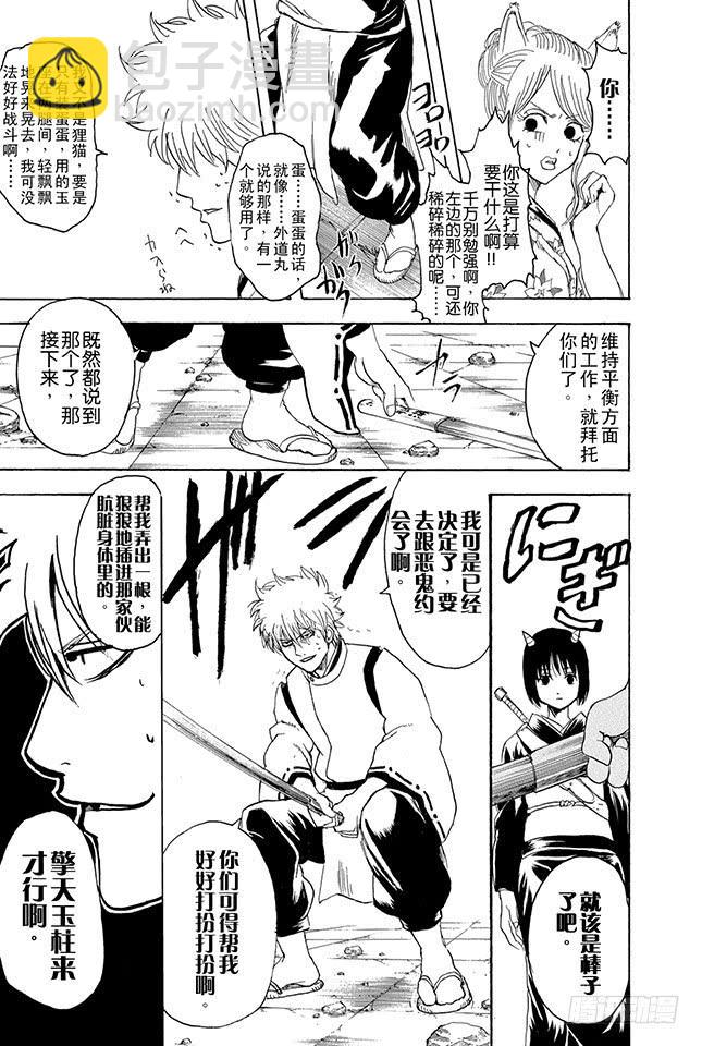 🍜银魂 第288话 无论何时都不忘记笑容 第7页