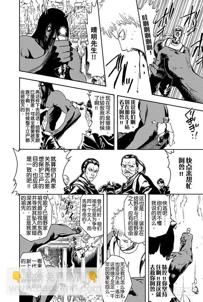 🍜银魂 第288话 无论何时都不忘记笑容 第8页
