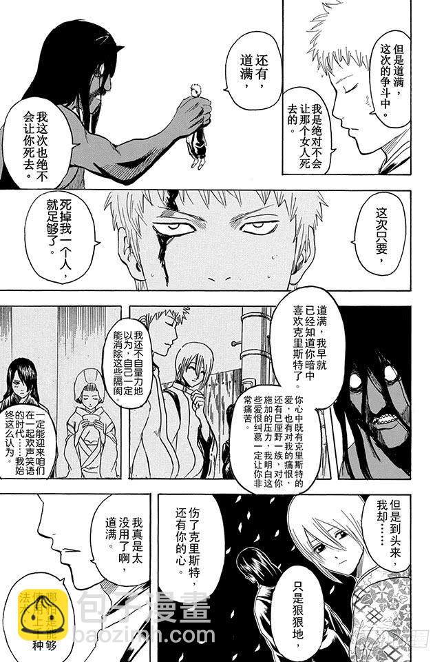 🍜银魂 第288话 无论何时都不忘记笑容 第9页