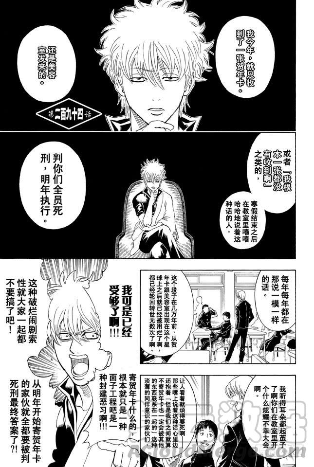 🍜银魂 第294话 贺年卡要用毛笔来写啊 第1页